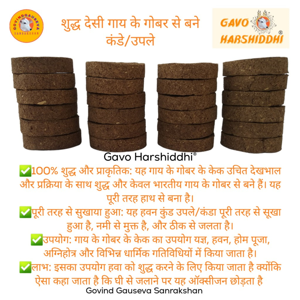 Om Bhakti Cow Dung Cake Price - Buy Online at Best Price in India